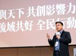 Media Release (CommonWealth Magazine): MEAN WELL Leads Watershed Protection, Restoring the Tamsui River.                                              