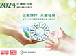 MEAN WELL Group Releases 2024 Sustainability Report Focusing on ESG Practices and SDG Commitments to Progress Together with You                       