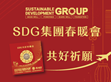 Wish for Prosperity, Collaborate, and Set Off together : The SDG Group Hosts Lunar New Year Partner Reunion in 2025                                   